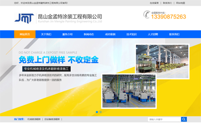 金孟特建筑裝飾工程--優(yōu)化:蘇州機械噴漆翻新