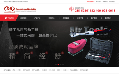 南京北鑫機電科技--優(yōu)化:DR氣動工具